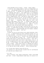 [다국적기업론] 유니레버의 세계화-12