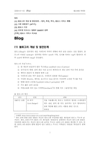 [경영정보] `Blog`블로그에 대해서-1