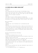 [경영정보] `Blog`블로그에 대해서-11