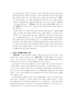 [리더십] 제일모직 패션부문 CEO 원대연-6