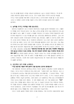 [리더십] 제일모직 패션부문 CEO 원대연-8