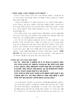 [리더십] 제일모직 패션부문 CEO 원대연-14
