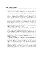 [리더십] 제일모직 패션부문 CEO 원대연-16