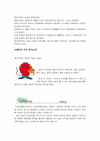 [유통관련성공사례](주)보광 훼미리마트 성공사례-3