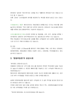 [유통관련성공사례](주)보광 훼미리마트 성공사례-9