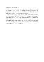 [유통관련성공사례](주)보광 훼미리마트 성공사례-11