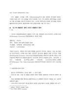 [노사관계] 네덜란드의 노사관계-10