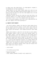 [노사관계] 네덜란드의 노사관계-12