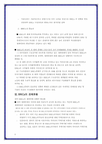 [경영학] BRICs의 경제 과제 및 전망-4