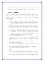 [경영학] BRICs의 경제 과제 및 전망-7