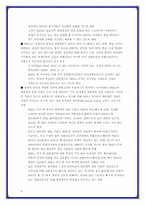 [경영학] BRICs의 경제 과제 및 전망-10
