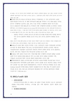 [경영학] BRICs의 경제 과제 및 전망-11