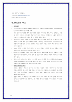 [경영학] BRICs의 경제 과제 및 전망-13