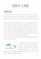 [사업계획서] 웰빙을 위한 차 `다향` 마케팅전략-3