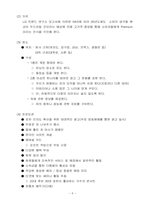 [사업계획서] 웰빙을 위한 차 `다향` 마케팅전략-10