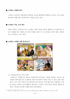 [사업계획서] 웰빙을 위한 차 `다향` 마케팅전략-14