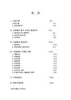 [마케팅] 웅진식품 `아침햇살` 마케팅전략-1