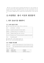 [마케팅] 웅진식품 `아침햇살` 마케팅전략-5