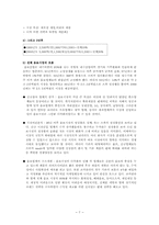 [마케팅] 웅진식품 `아침햇살` 마케팅전략-7