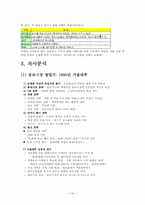 [마케팅] 웅진식품 `아침햇살` 마케팅전략-10