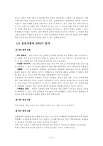 [마케팅] 웅진식품 `아침햇살` 마케팅전략-13