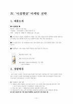 [마케팅] 웅진식품 `아침햇살` 마케팅전략-15