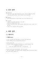[마케팅] 웅진식품 `아침햇살` 마케팅전략-16