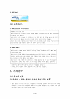[마케팅] 웅진식품 `아침햇살` 마케팅전략-18