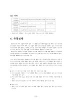 [마케팅] 웅진식품 `아침햇살` 마케팅전략-19