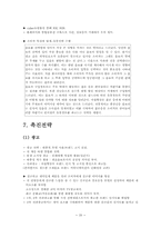 [마케팅] 웅진식품 `아침햇살` 마케팅전략-20