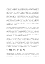 [경영전략] 제품혁신 쓰리엠(3m)-7