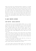 [경영전략] 제품혁신 쓰리엠(3m)-12