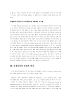 [경영전략] 제품혁신 쓰리엠(3m)-13