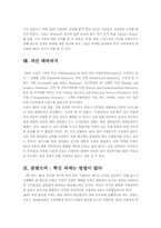 [경영전략] 제품혁신 쓰리엠(3m)-15