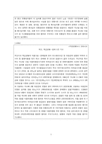 [호텔산업] 우리나라 호텔산업의 비윤리적 경영사례-5