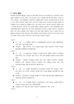 [호텔산업] 우리나라 호텔산업의 비윤리적 경영사례-6