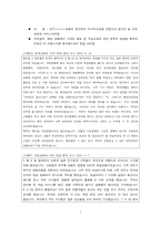 [호텔산업] 우리나라 호텔산업의 비윤리적 경영사례-7