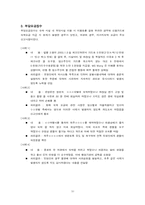 [호텔산업] 우리나라 호텔산업의 비윤리적 경영사례-10