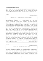 [호텔산업] 우리나라 호텔산업의 비윤리적 경영사례-11