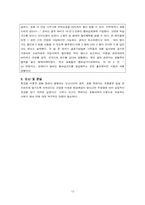 [호텔산업] 우리나라 호텔산업의 비윤리적 경영사례-12
