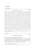 [호텔산업] 우리나라 호텔산업의 비윤리적 경영사례-13