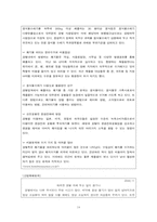 [호텔산업] 우리나라 호텔산업의 비윤리적 경영사례-14