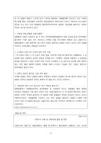[호텔산업] 우리나라 호텔산업의 비윤리적 경영사례-16