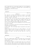 [호텔산업] 우리나라 호텔산업의 비윤리적 경영사례-18