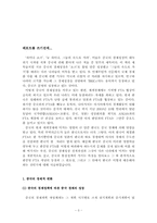 [국제통상] 한중일FTA에 대해서-3