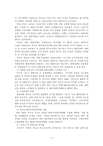 [국제통상] 한중일FTA에 대해서-4
