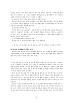[국제통상] 한중일FTA에 대해서-5