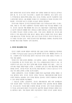 [국제통상] 한중일FTA에 대해서-7