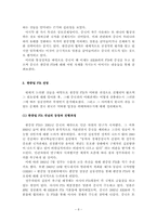 [국제통상] 한중일FTA에 대해서-8