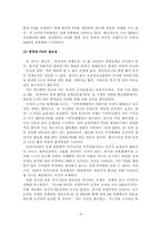 [국제통상] 한중일FTA에 대해서-9
